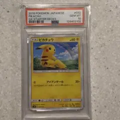 PSA10 ピカチュウ SMH 032/131 GXスタートデッキ