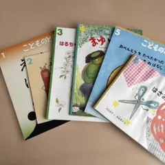 こどものとも　6冊セット