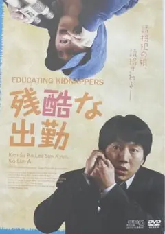 イソンギュン　【残酷な出勤】韓国映画のサムネイル