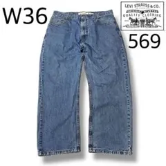 極太デニム◎LEVI'S「569」W36 ルーズストレート/ワイド Y2K 良品
