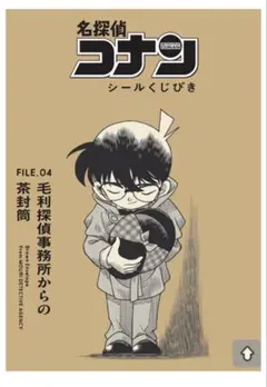【名探偵コナン】　7.落涙(シークレット)　シールくじびき　FILE.4