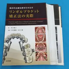 裁断済み】即時治療の真髄 補綴的要件を達成するための即時埋入と即時