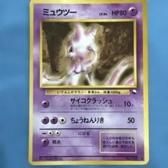 ミュウツー ◆ 拡張シート第1弾(青版)
