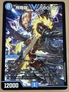 2026年最新】飛翔龍5000VTの人気アイテム - メルカリ