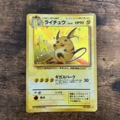 【レア】旧裏 ライチュウ ★ 第3弾拡張パック 化石の秘密 美品 旧裏】ライチュウ ☆ 第3弾拡張パック 化石の秘密 - メルカリ