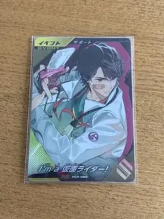 ガンバレジェンズ　I'm a 仮面ライダー