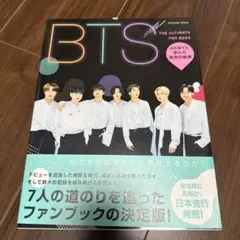 BTS THE ULTIMATE FAN BOOK ARMYと歩んだ栄光の軌跡