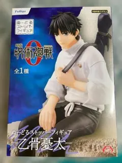 乙骨憂太 ぬーどるストッパー フィギュア新品未開封