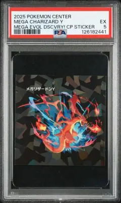 441 メガリザードン ホロ ステッカー PSA5