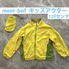 mont-bell キッズ アウター　ウィンドブレーカー 収納袋付き　120㎝のサムネイル