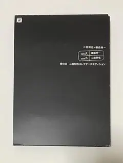 二宮和也 青の炎 カセットテープ 櫛森秀一