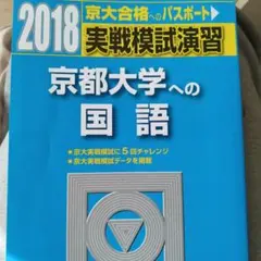 京大 実践模試演習 2016 全教科理系 京大 実践模試演習 2016 全教科理系