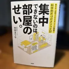 集中できないのは、部屋のせい。 米田まりな