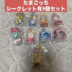【シークレット有】たまごっちパッケージチャーム9個セット【匿名配送】