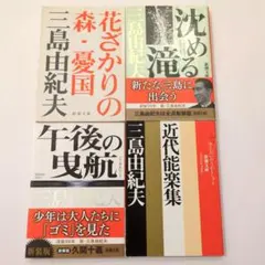 三島由紀夫 文学作品集 4冊セット 三島由紀夫 文学作品集 セット - メルカリ