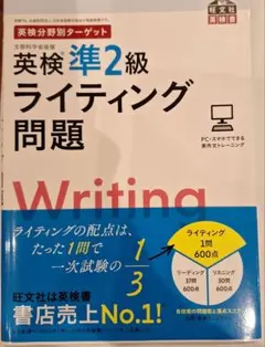 英検準2級 ライティング問題 旺文社