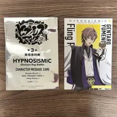 ヒプムビ ヒプノシスマイク ヒプマイ 特典 入場者特典 夢野 夢野幻太郎 第3弾