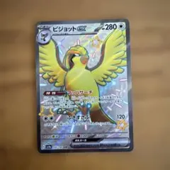 ピジョットex SSR スカーレット&バイオレット ハイクラスパック シャイニ…のサムネイル