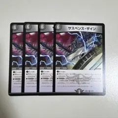 サスペンスサイン　サスペンスザイン　4枚