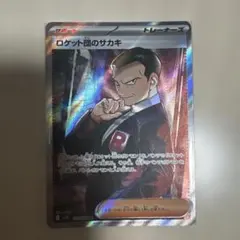 ロケット団のサカキ SR スカーレット&バイオレット 拡張パック ロケット団の…のサムネイル
