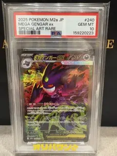美品】【PSA10】 メガゲンガーex SAR MEGA ハイクラスパック - メルカリ