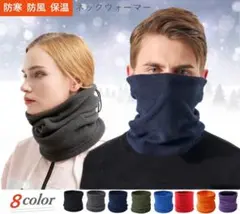 ネックウォーマー ロング丈 暖かいフリース防寒 サイズ調節コードつき 男女兼用
