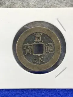 2025年最新】江戸時代貨幣の人気アイテム - メルカリ