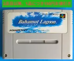 2025年最新】バハムートラグーンの人気アイテム - メルカリ