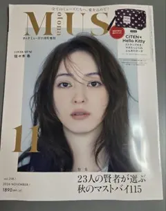 オトナミューズ 2026年11月号増刊 雑誌のみ