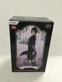 黒執事スペシャルフィギュア セバスチャン・ミカエリス
