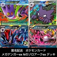 メガゲンガーex Nのゾロアークex デッキ ポケモンカード