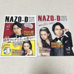 【美品】謎解きはディナーのあとで　櫻井翔　嵐　ナゾディ　パンフレット　北川景子