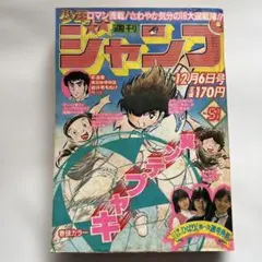 週刊少年ジャンプ 1983年42号 表紙ブラック・エンジェルズ - メルカリ
