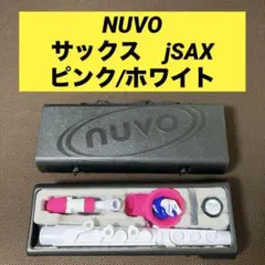 NUVO サックス　jSAX ピンク/ホワイト　プラスチック製サックスのサムネイル