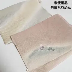 B*n様 (0116)帯揚げ 2点 まとめ売り 未使用品 着物 和装 小物 丹後