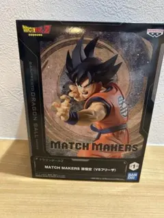 新品未開封MATCH MAKERS 孫悟空 (VSフリーザ) 一番くじおまけ付き