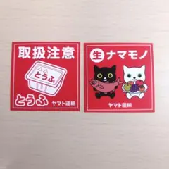 クロネコヤマト キャラクターグッズ