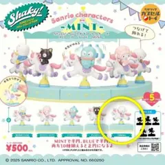 【最終価格】Shaky!サンリオキャラクターズメリーゴーランド MINT