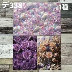 [デ338] ねね様 デザインペーパー