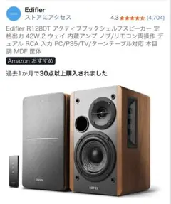 2026年最新】EDIFIER スピーカー R1280Tの人気アイテム - メルカリ