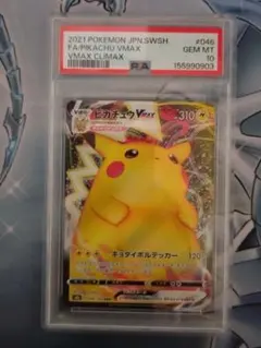180 ピカチュウVMAX046/184 RRR psa10 - メルカリ