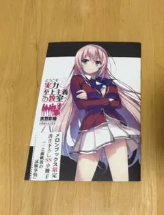 ようこそ実力至上主義の教室へ　3rd Season　全巻購入特典 ようこそ実力至上主義の教室へ』3年生編スタート記念！ 日本