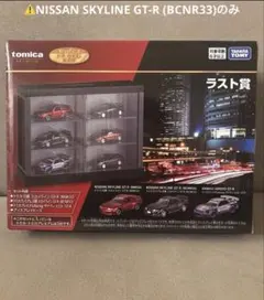 【即日発送】トミカくじ　ラスト賞　スカイライン32、33、ザナヴィヒロトGT-R 即日発送】トミカくじ ラスト賞 スカイライン32、33、ザナヴィヒロトGT