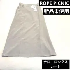新品未使用　ロペピクニック　ROPEPICNIC ナローロングスカート