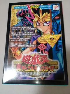 遊戯王 真DM 特典カードセット Amazon | 遊戯王 真デュエルモンスターズ 封印されし記憶(ベスト