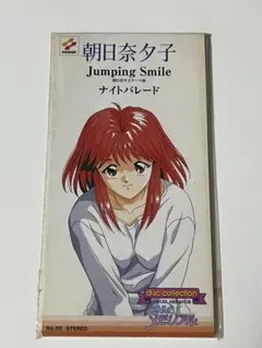 ときめきメモリアル 朝日奈夕子 CD - メルカリ