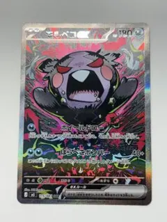 ポケモンカード マツバの確信 SAR 加工エラー - メルカリ