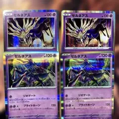 포켓몬 カード ゼルネアス 4枚セット