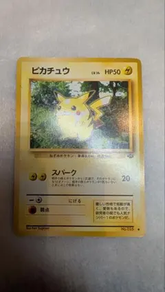 旧裏　ピカチュウ LV.14 HP50 第2弾拡張パック ポケモンジャングル