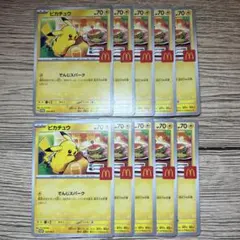 【10枚】マクドナルドピカチュウ
